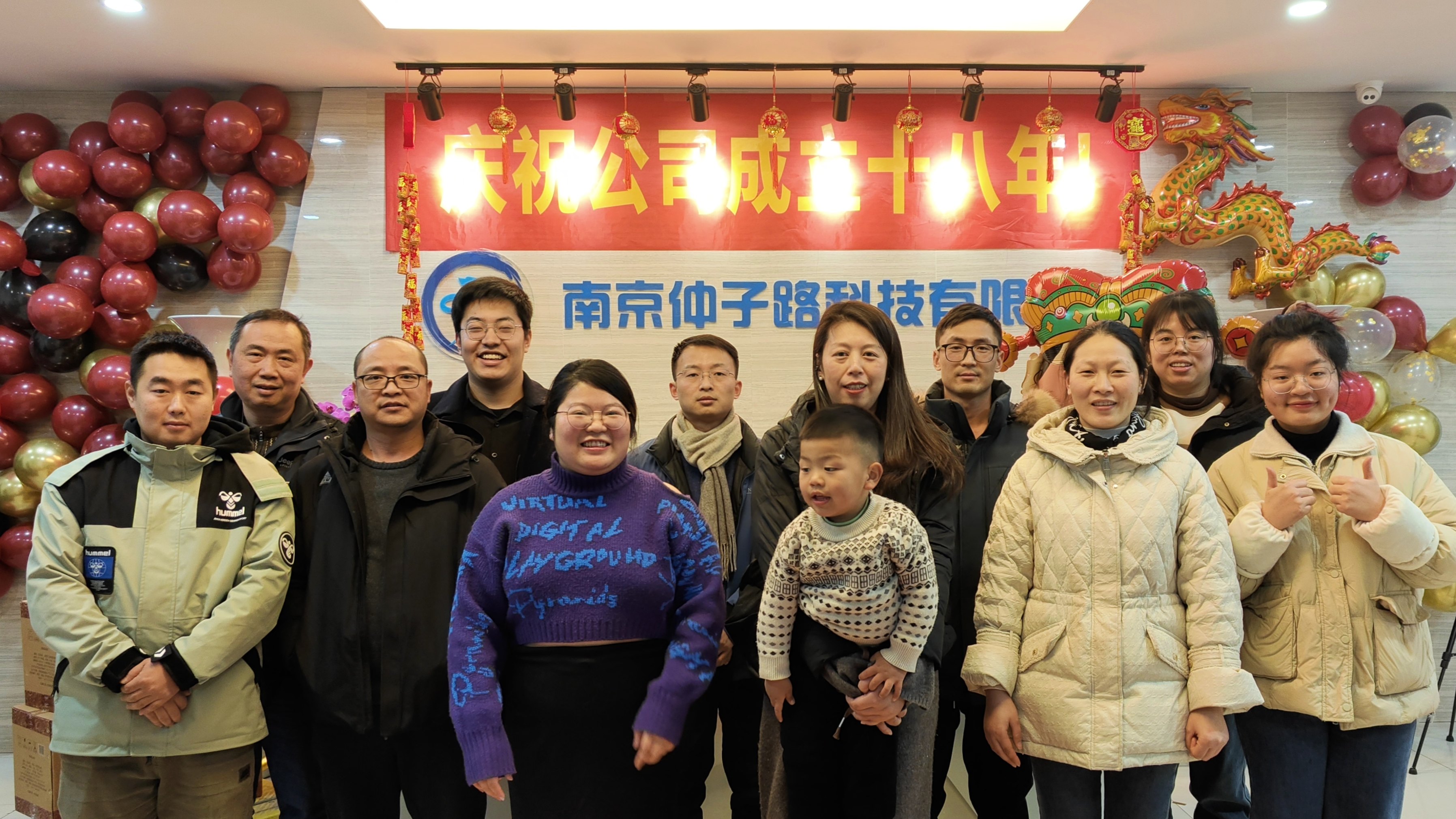 感恩18年，攜手共進新征程！